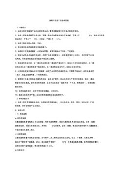 涂料工程施工及验收规程