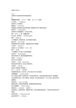 涂料技术术语汇总