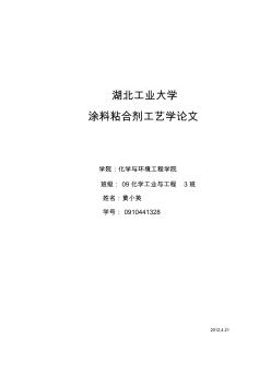 涂料論文 (2)