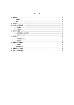 涂膜防水施工方案 (2)