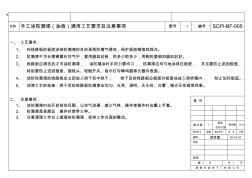 涂防潮漆通用工藝要求及注意事項(xiàng)