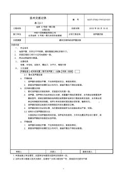 消声器安装技术交底