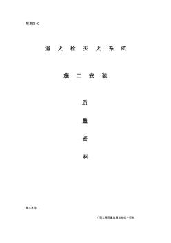 消火栓灭火系统验收资料