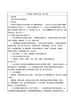 消火栓箱安装技术交底施工方案(20200720154840)