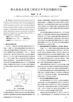 消火栓給水系統(tǒng)工程設(shè)計中爭議問題的討論