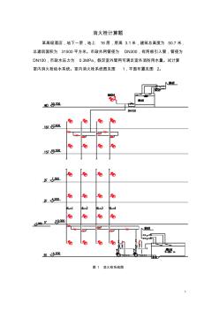 消火栓计算题教学教材