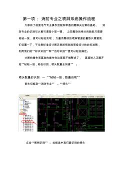 消防专业喷淋-安装算量教程