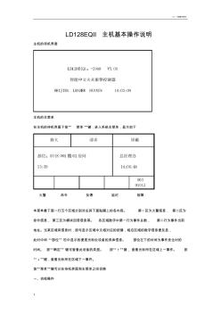 消防中控主机基本操作说明