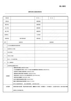 消防產(chǎn)品清單(報(bào)告用) (2)