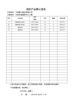 消防产品确认报告