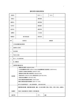 消防产品设备清单(报告用)