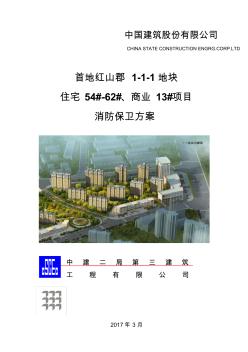 消防保衛方案4.12