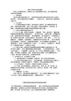 消防及门禁监控应急措施