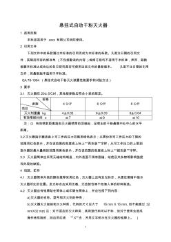 消防器材标准-悬挂式自动干粉灭火器