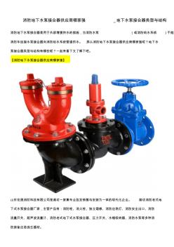 消防地下水泵接合器供应商哪家强_地下水泵接合器类型与结构