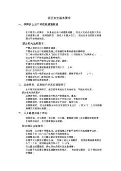 消防安全基本要求