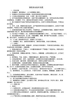 消防安全技术交底记录