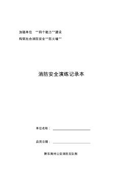 消防安全演練記錄本