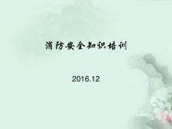 消防安全知識(20200723111009)