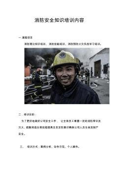 消防安全知识培训内容 (2)