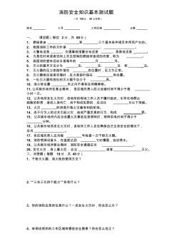 消防安全知识基本测试题