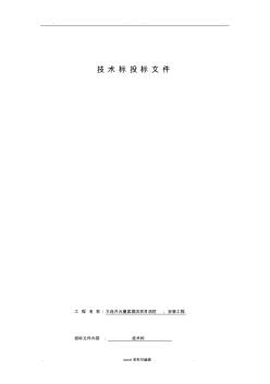 消防安裝工程施工組織設(shè)計(jì)方案方案