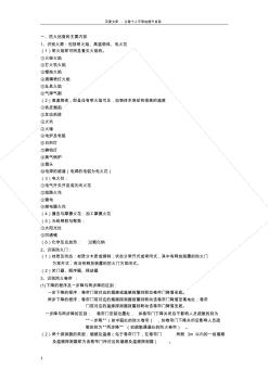 消防实操考试题库