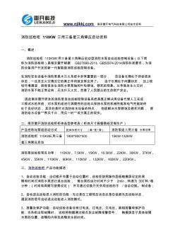 消防巡檢柜110KW三用三備星三角降壓啟動資料