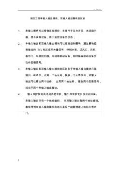 消防工程單輸入輸出模塊、雙輸入輸出模塊的區(qū)別(20201014174427)