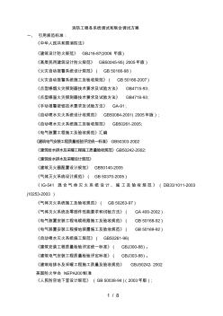 消防工程各系统联合调试方案 (2)