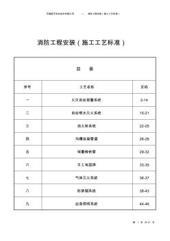 消防工程安装工艺