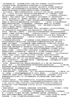 消防工程復習資料(全)