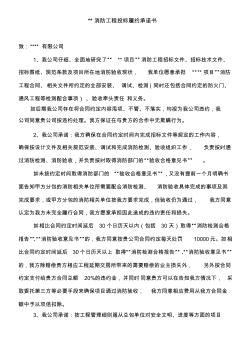 消防工程投標(biāo)履約承諾書