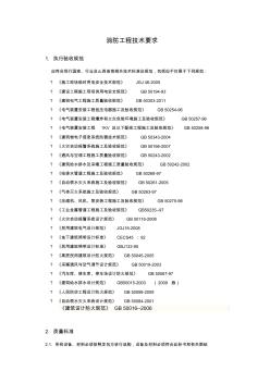 消防工程招标技术要求资料讲解