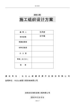 消防工程施工方案范本(2)