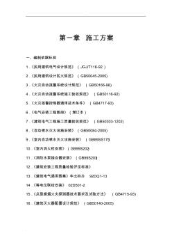 消防工程施工組織方案對(duì)策