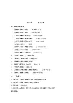 消防工程施工组织设计方案 (11)