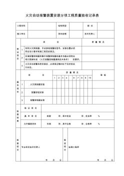 消防工程竣工資料