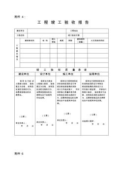 消防工程竣工验收表格