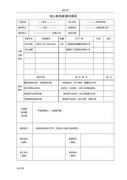 消防工程系统调试报告上传