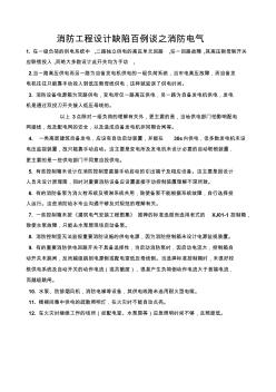 消防工程設(shè)計缺陷百例談