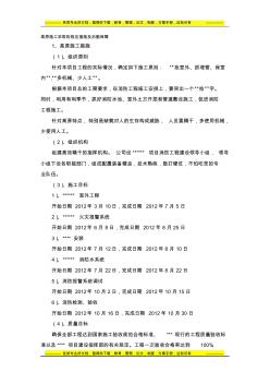 消防工程高原施工措施及后勤保障