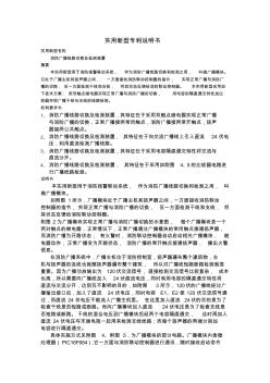 消防廣播線路切換及檢測(cè)裝置方案