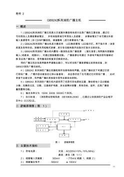 消防应急广播系统-消防广播主机(20201015151822)