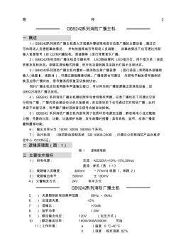 消防应急广播系统消防广播主机(20201014163911)