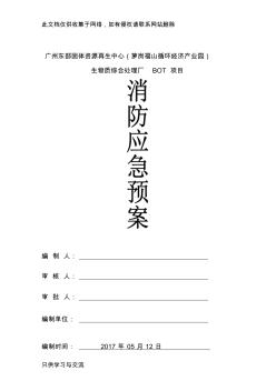 消防应急预案(有封面及图片)学习资料