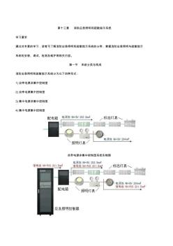 消防技术综合能力-第三篇-第十三章消防应急照明和疏散指示系统(一)