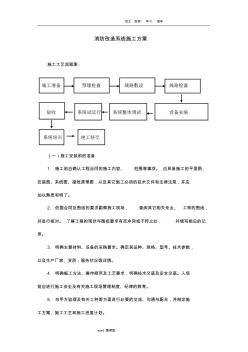 消防改造系统工程施工方案