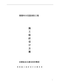 消防施工工程施工組織設(shè)計方案 (3)