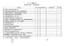 消防日常檢查記錄表